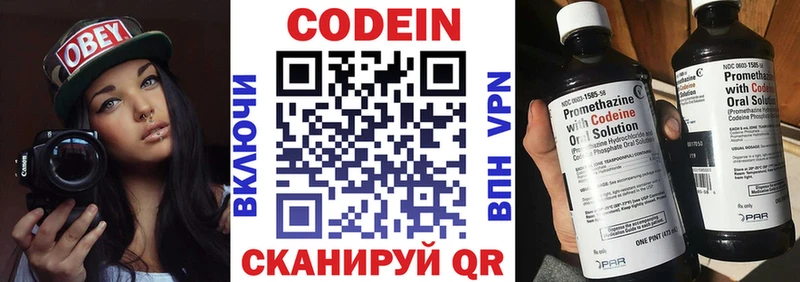 Кодеин Purple Drank  Купить  Сосновый Бор 